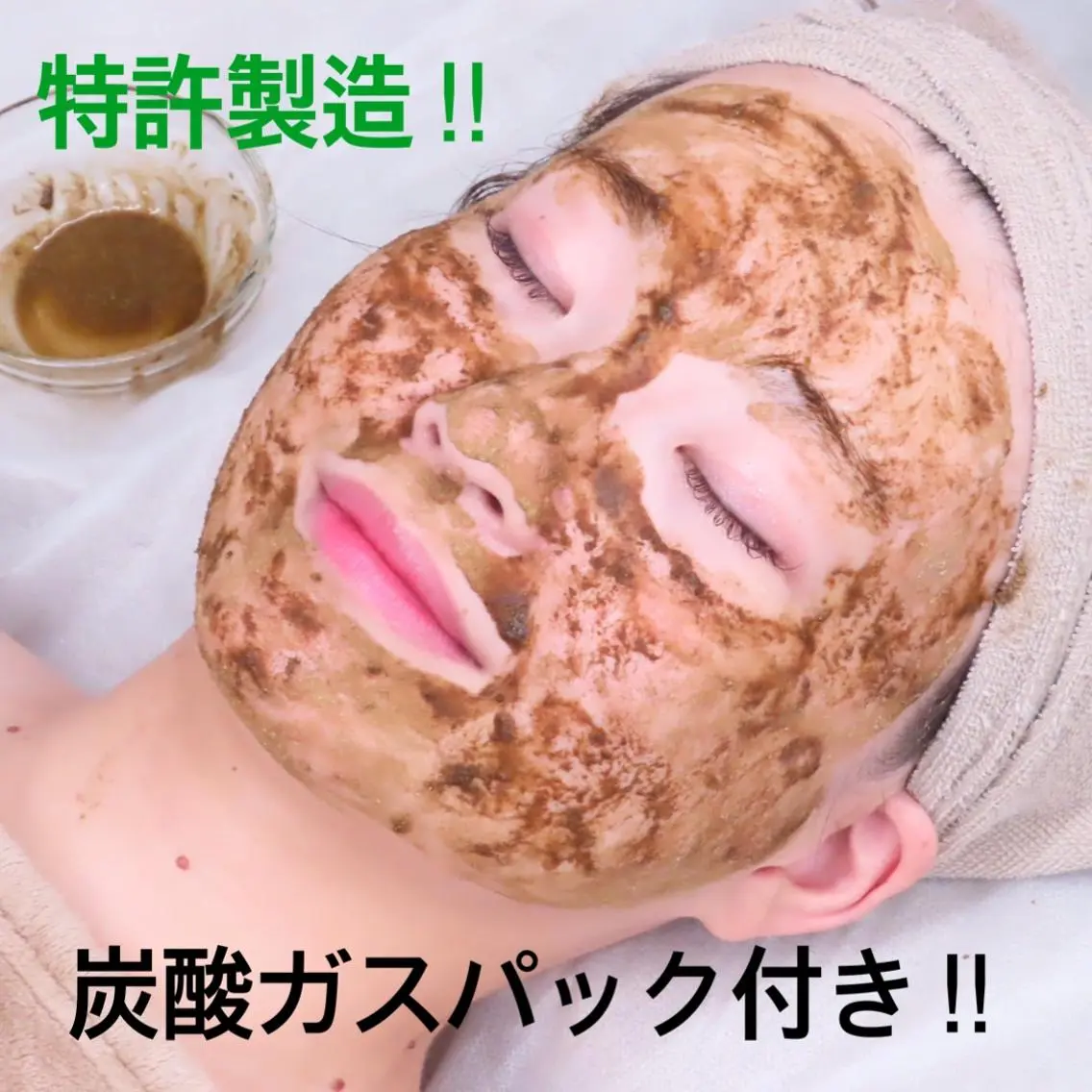奇跡の融合✨炭酸ガスパック×🌿ハーブピーリング2g🌿×ヒト幹細胞‼の写真