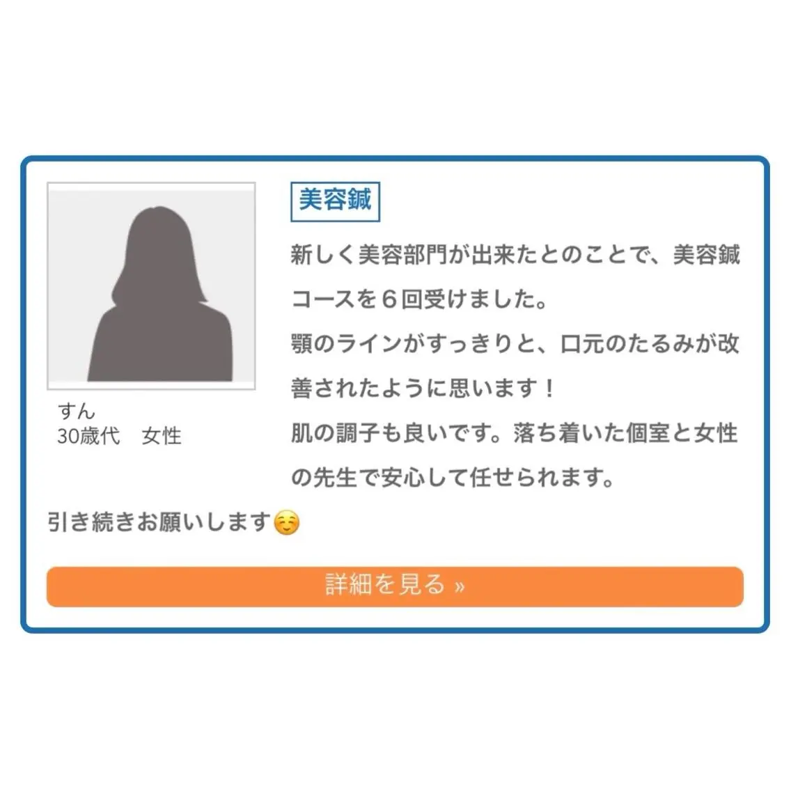 美容鍼「蒼月」 -アオツキ-のエステ・リラクイメージ