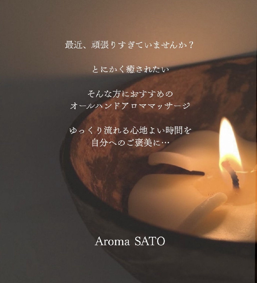 リラク 山田 智子のエステ・リラクイメージ