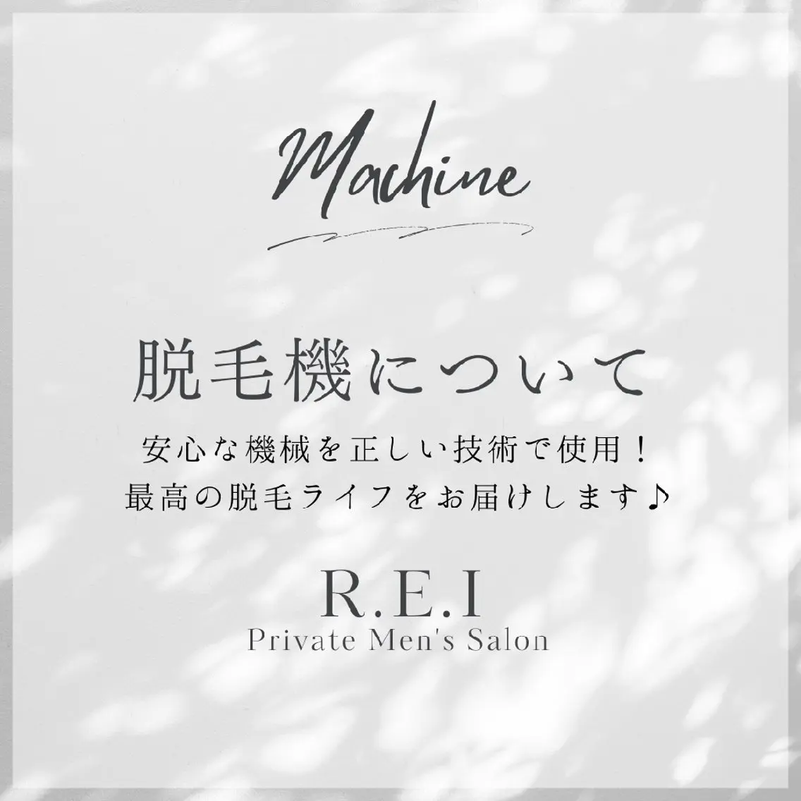 メンズ R.E.I　大学生 急増中！U22割有りのエステ・リラクイメージ