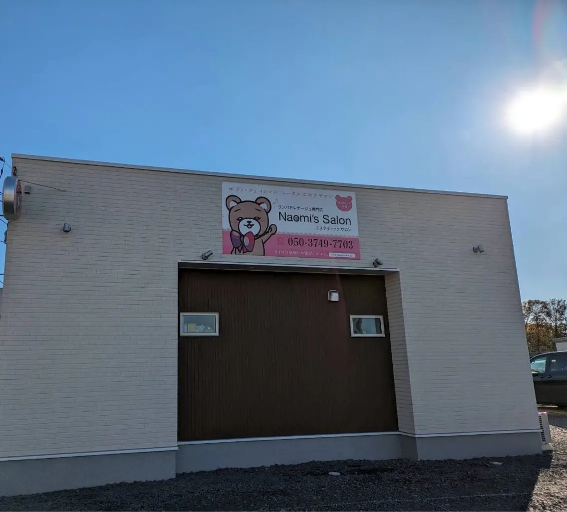 Naomi’s Salonのエステ・リラクイメージ