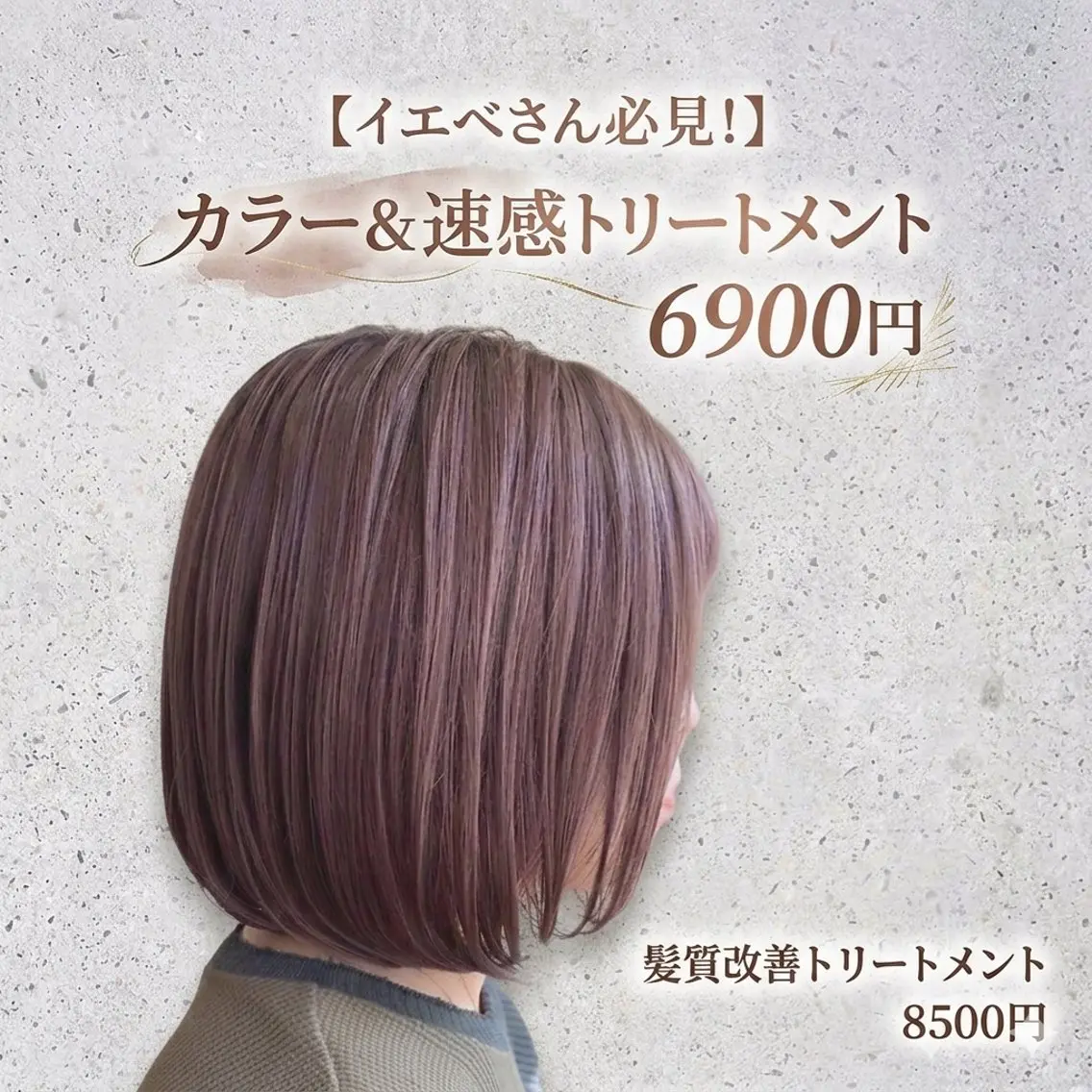 【透明感×潤艶】イエベさんに馴染むベーシックカラー+濃密補修ケア¥6900の写真
