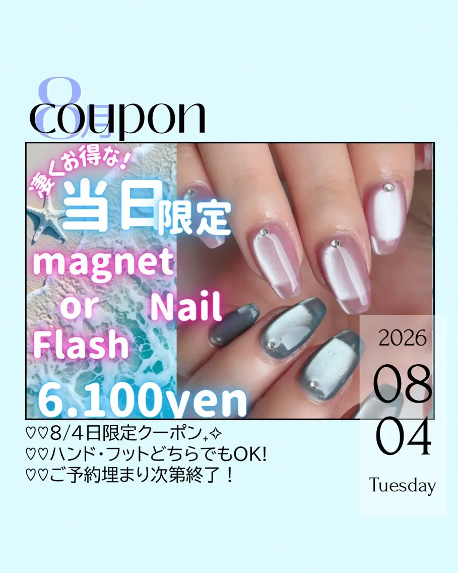 8/4日限定クーポン‼️🌸マグネットネイルワンカラー💅🏻ご新規様ジェルoff無料の写真