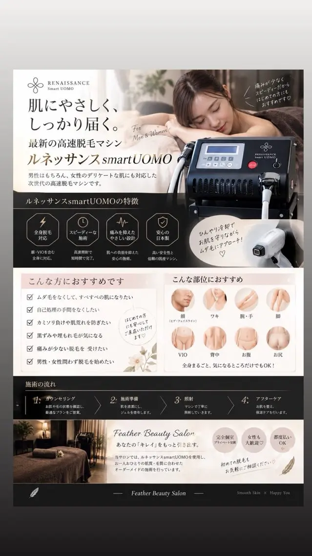 Feather TOMのエステ・リラクイメージ