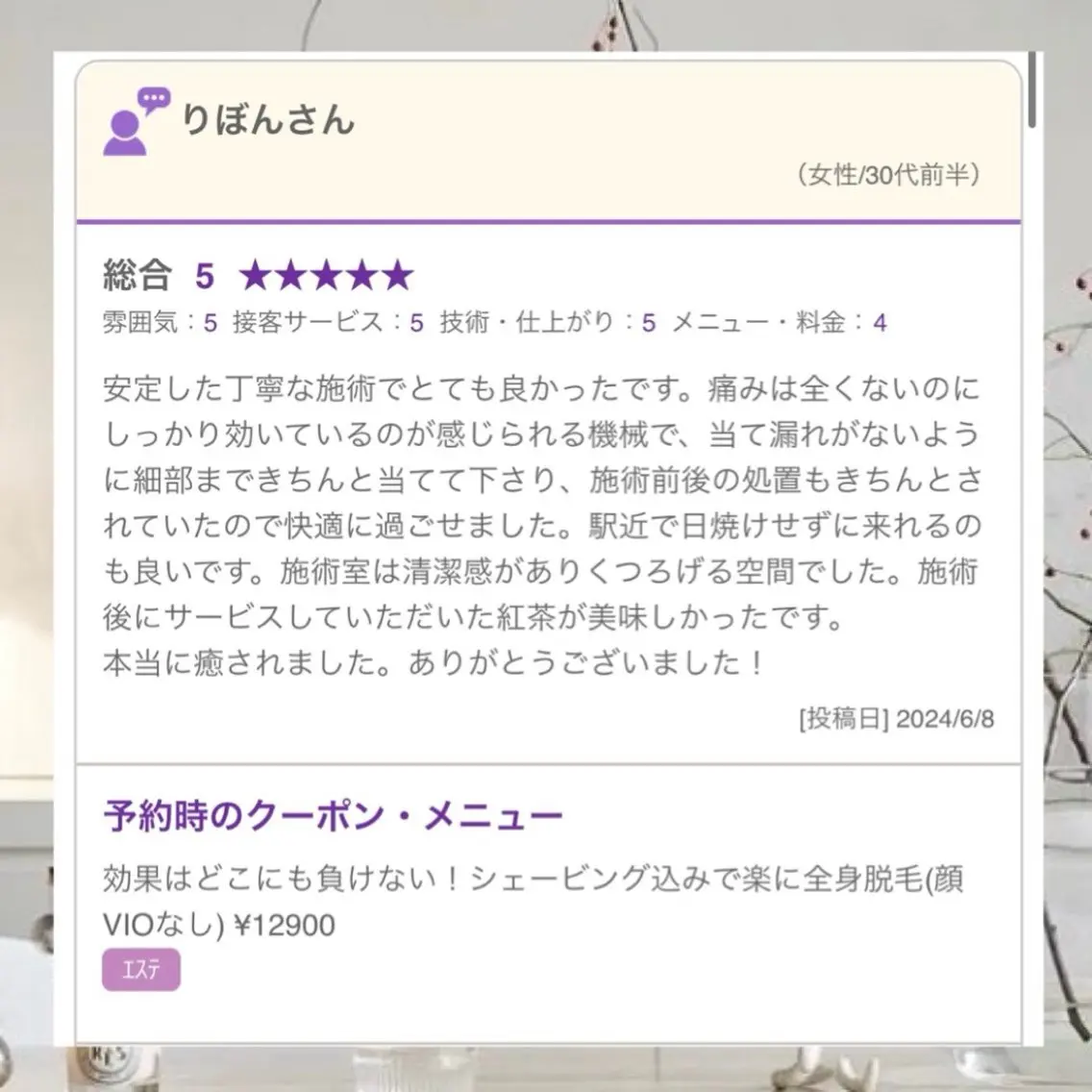 L’Beige レベージュのエステ・リラクイメージ