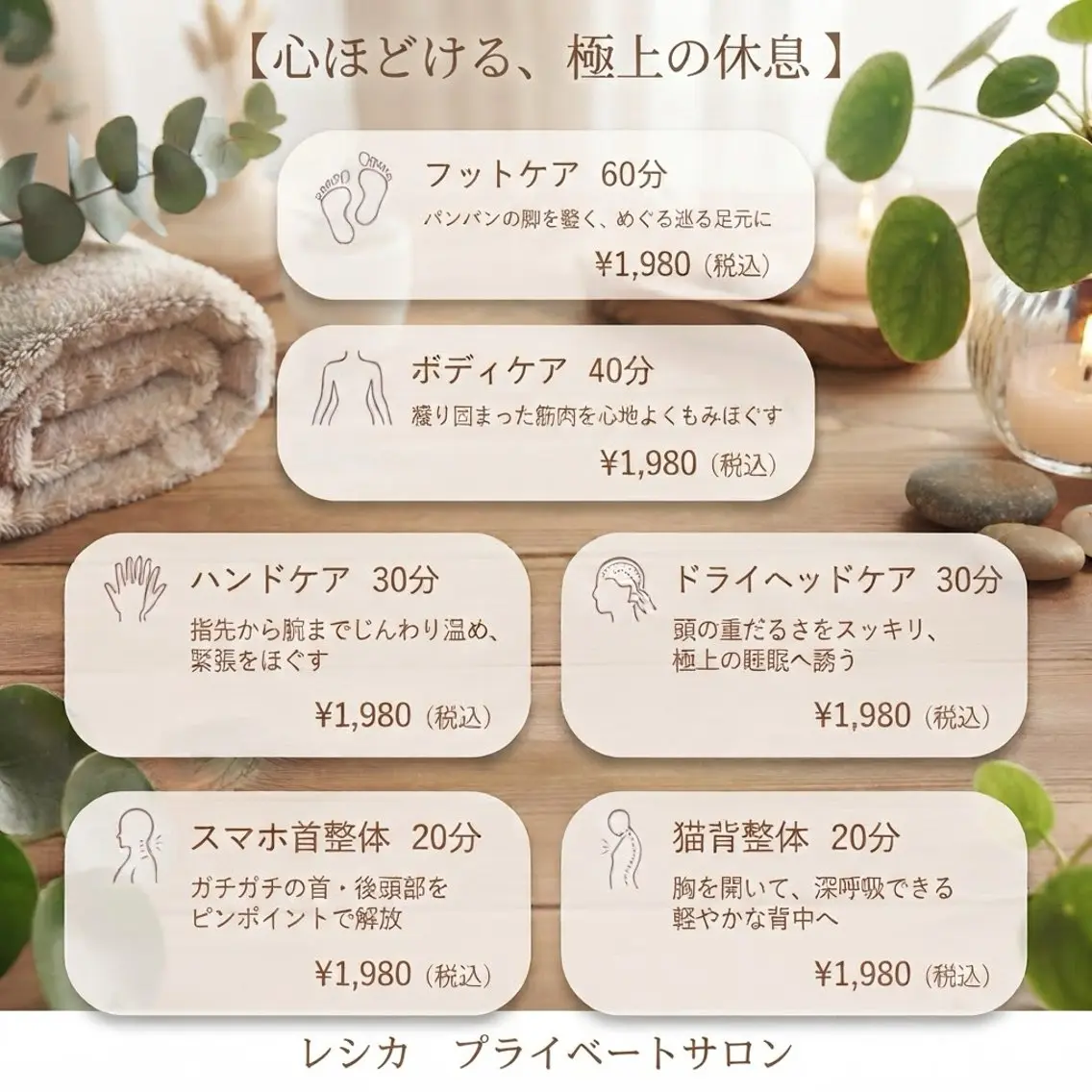 ふわ軽足ツボ＆浮腫撃退ふくらはぎリンパコース40分血行促進フットバス＆デトックスティー付の写真