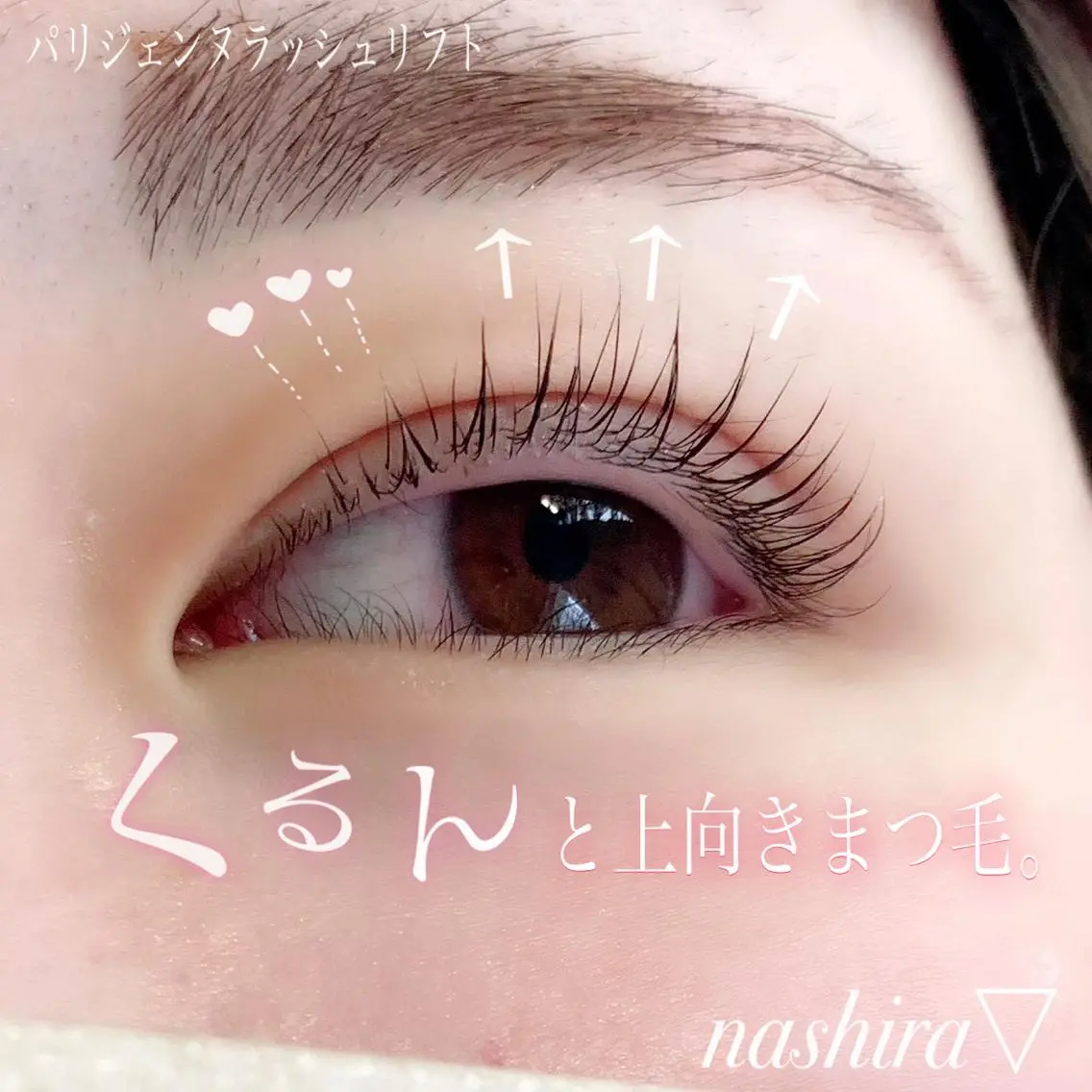 マツエク・マツパ 一重×まつ毛パーマ nashira恵比寿 まつ毛&眉毛サロンのマツエク・マツパデザイン