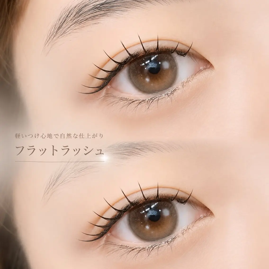 🍒フラットラッシュ80本🍒の写真