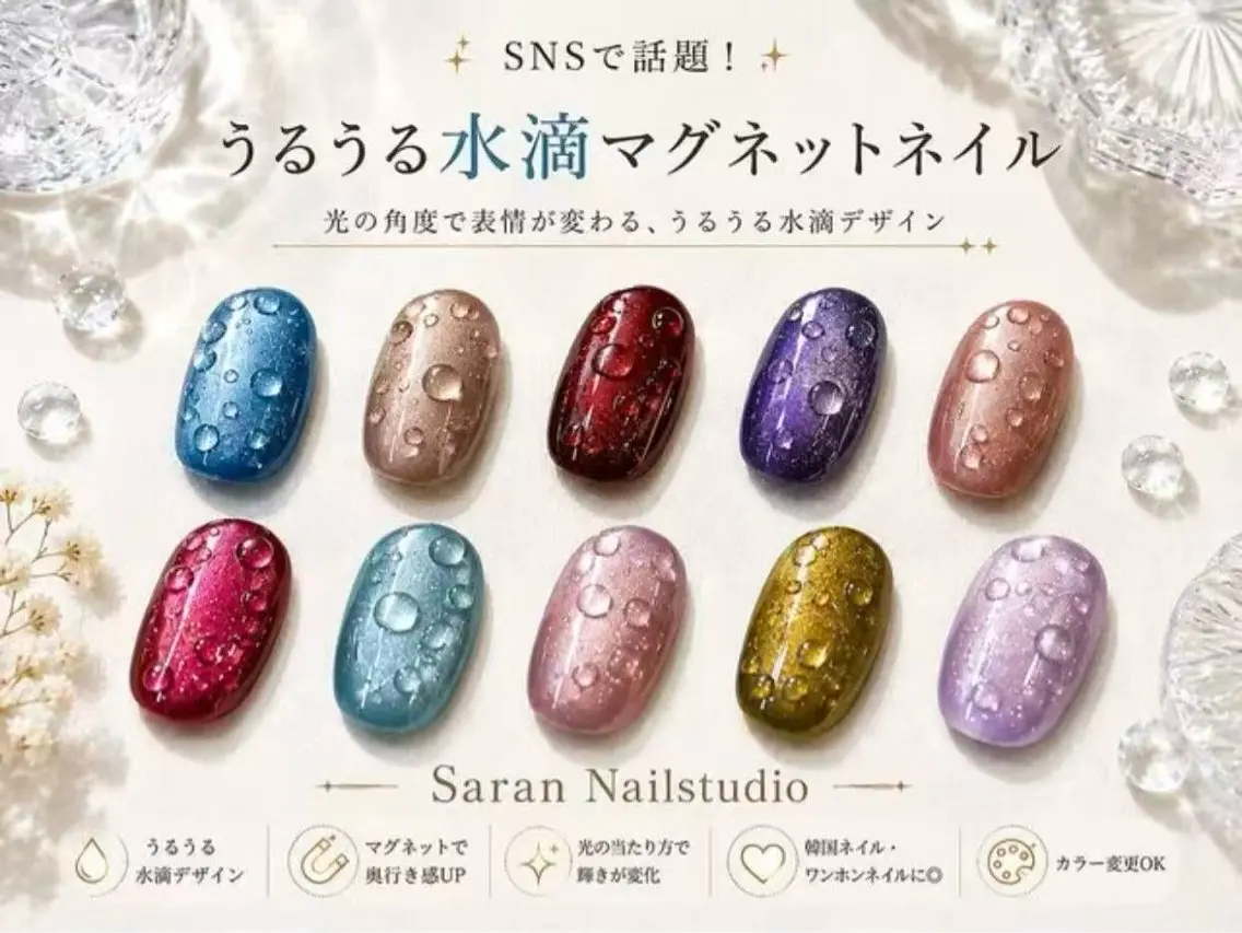 【話題の水滴ネイル】SNS人気★うるうる水滴マグネットネイル 6800円の写真