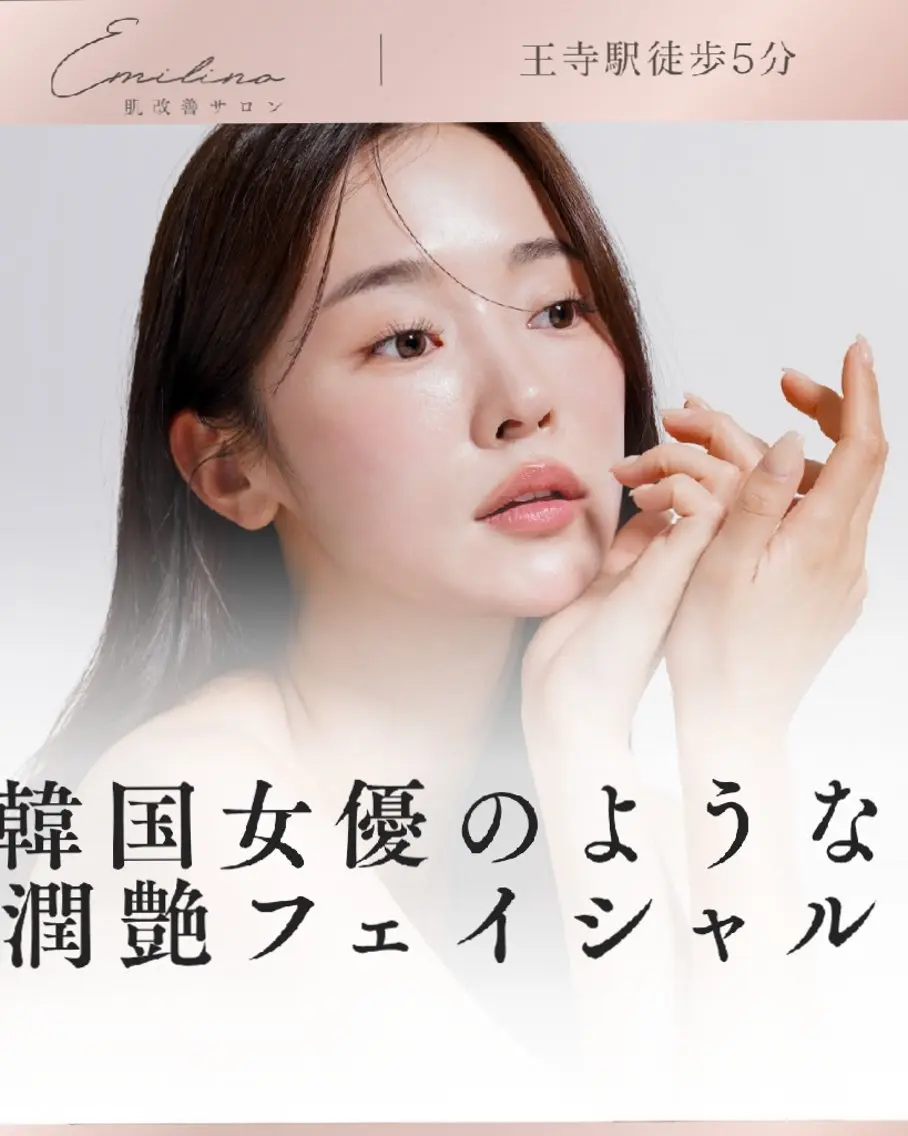 エステ 奈良王寺肌改善サロン エミリーノ米田真美子のエステ・リラクイメージ