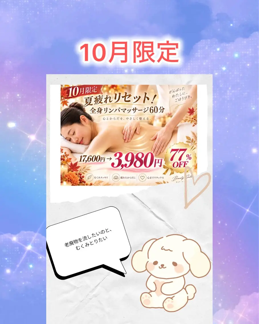 エステ プリオール 天田のエステ・リラクイメージ