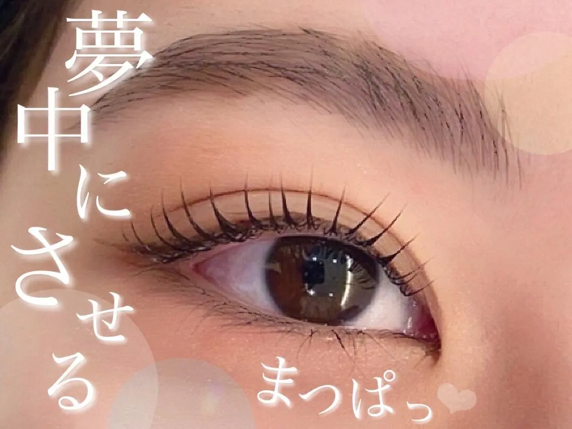マツエク・マツパ みわ まなほのマツエク・マツパデザイン