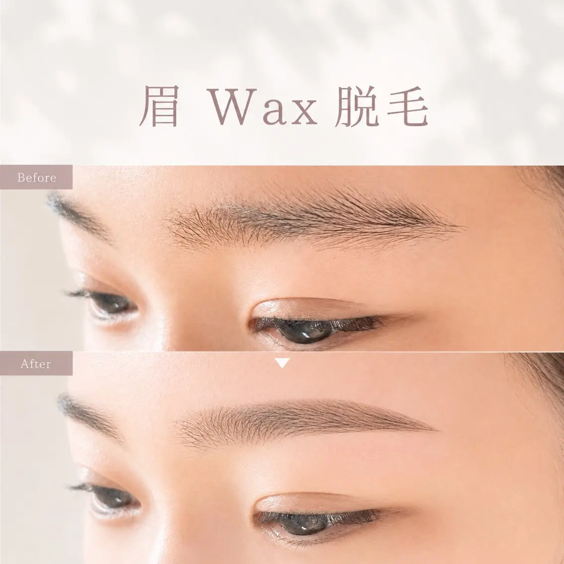 【美眉スタイリング】骨格似合わせ眉Wax脱毛◇垢抜け眉で一気に第一印象アップ♪の写真