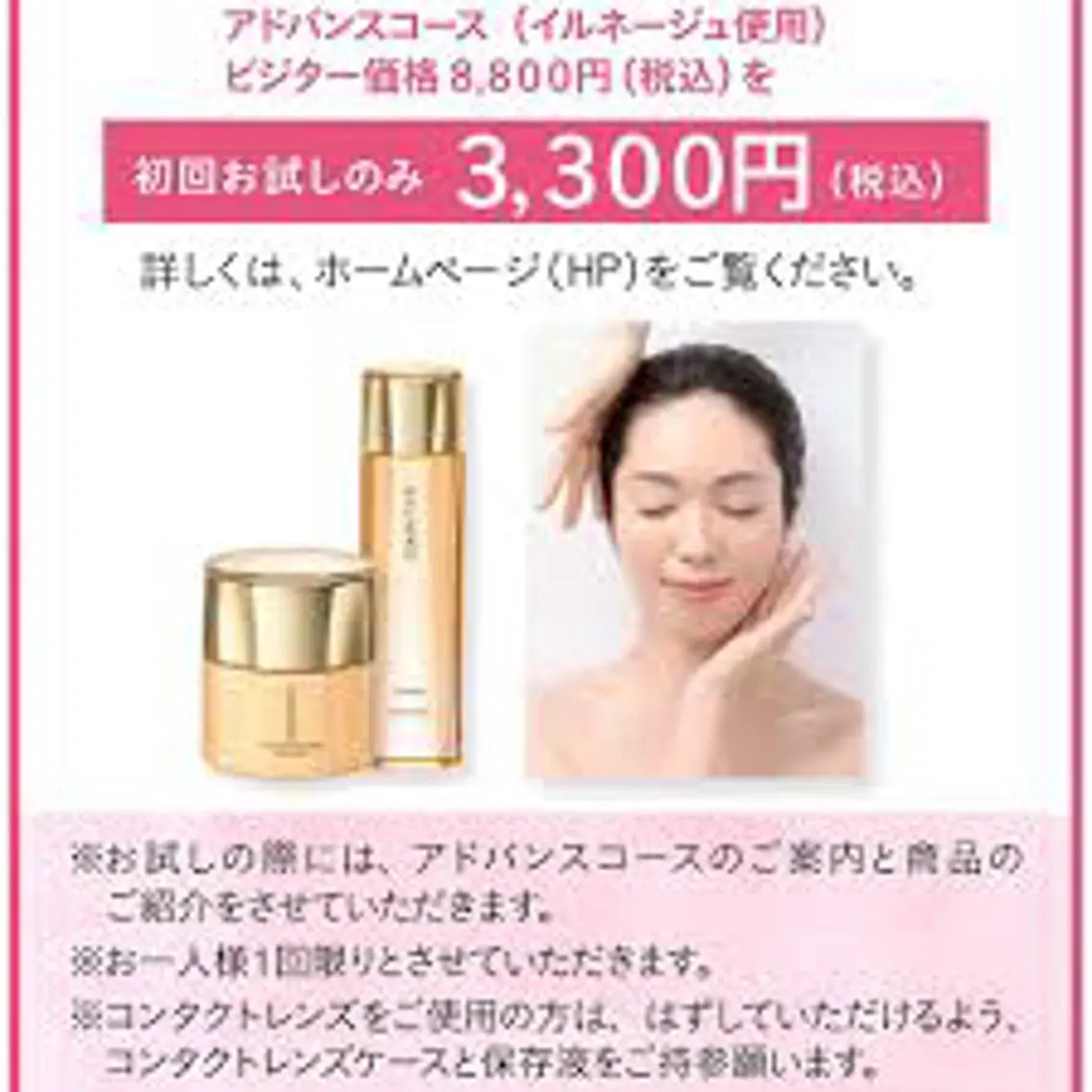 アドバンスコース（フェイシャル＆デコルテケア）通常¥8,800のエステを¥3,300でお試し出来ます。の写真