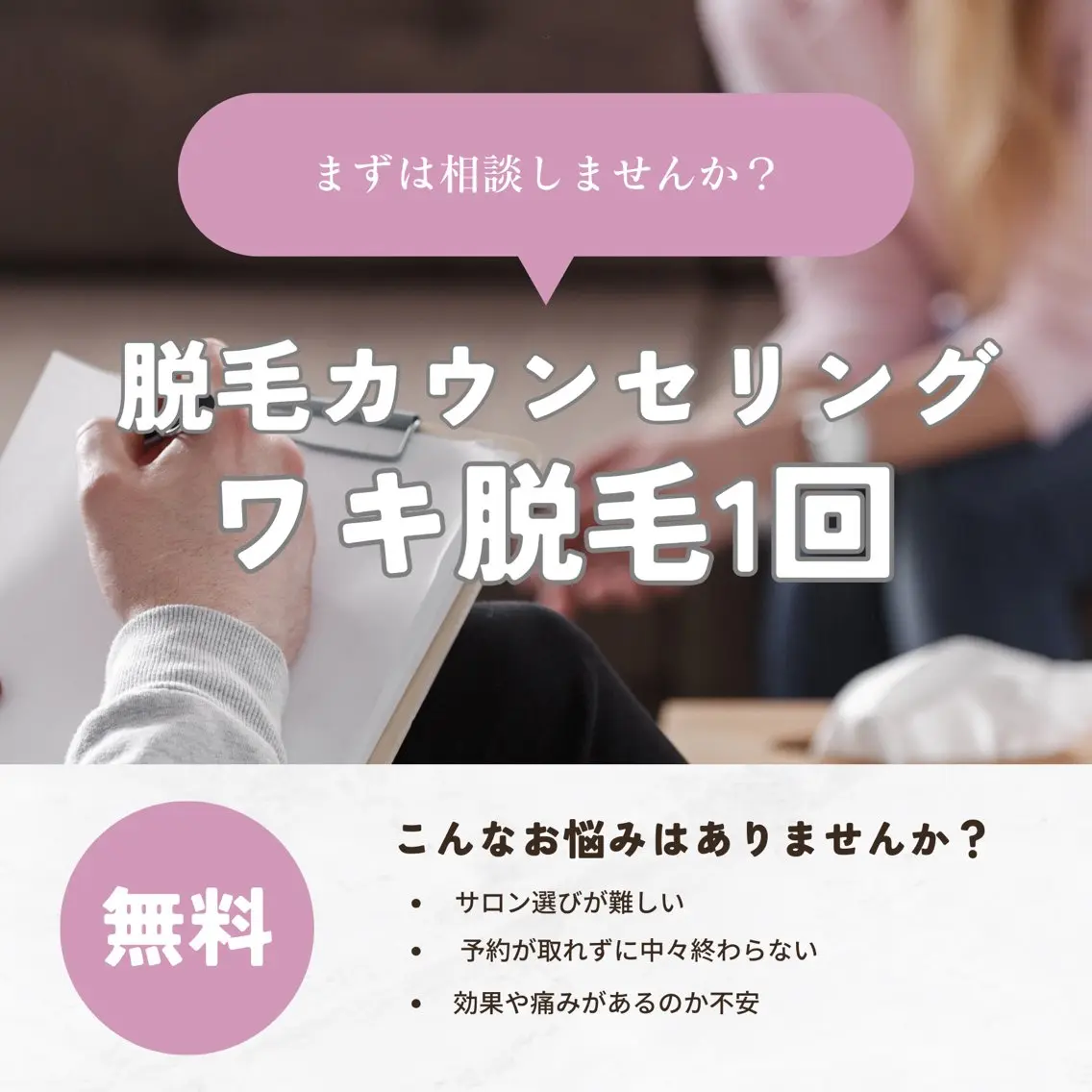 まずはお試し♪脇脱毛0円✨当サロンは【SHR✖️IPLの最新ハイブリッド脱毛】一度でも効果を実感して頂けます!の写真