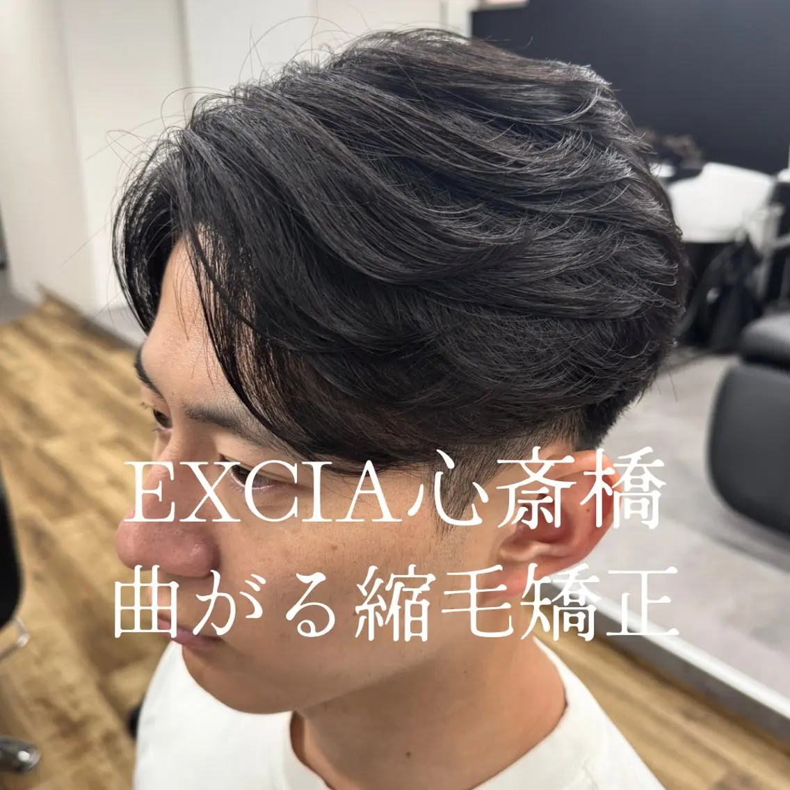 ショート メンズ Masahiro💎 メンズ曲がる縮毛矯正のヘアスタイル