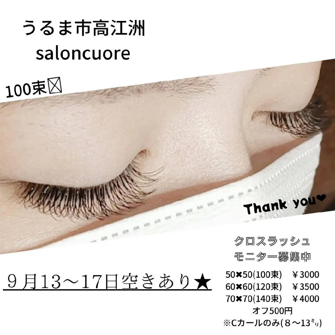 マツエク・マツパ saloncuore サロンクオレのマツエク・マツパデザイン