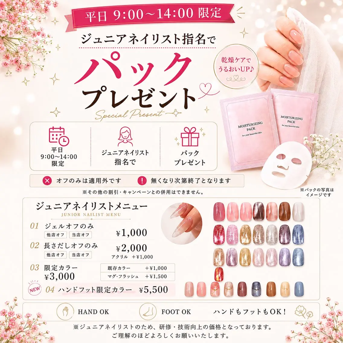 ⚠️希望メニューを選択してください⚠️平日9:00～14:00限定!!🎁パックプレゼント🎁の写真