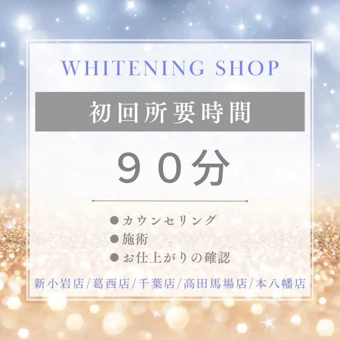 メンズ エステ リラク ホワイトニング ショップ本八幡店のエステ・リラクイメージ