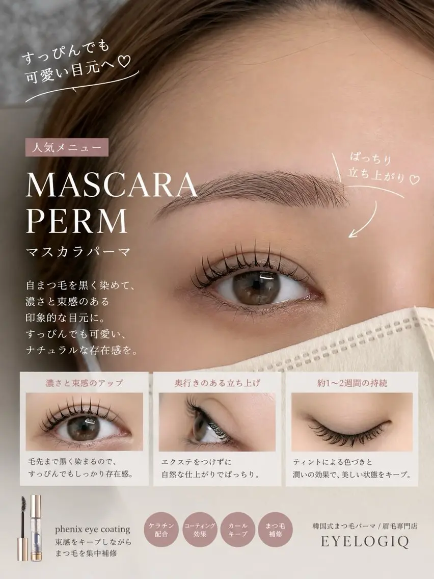 マツエク・マツパ マツパ 韓国式高持続まつパ 🦋Shionのマツエク・マツパデザイン