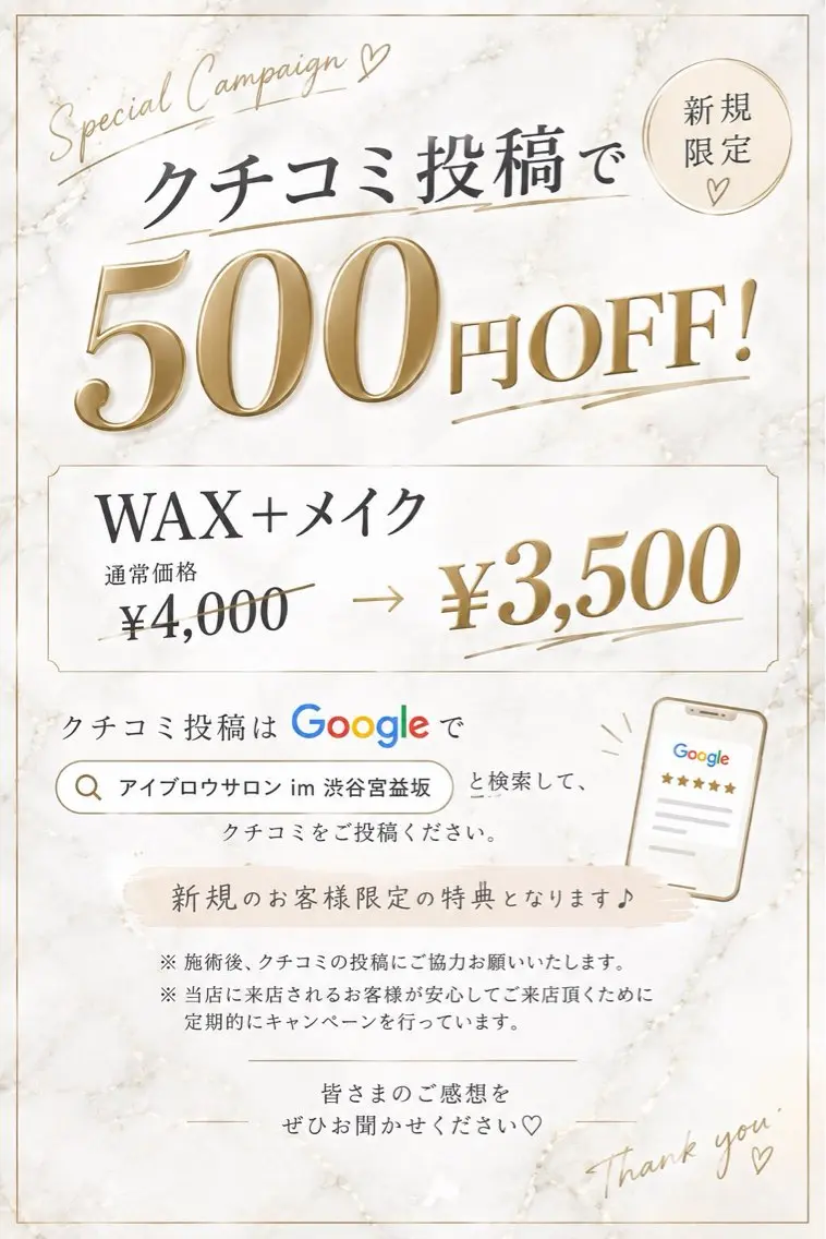 【特別割引★新規限定/口コミ記載】WAX+メイク ¥3800 (指名料込)50分予定の写真