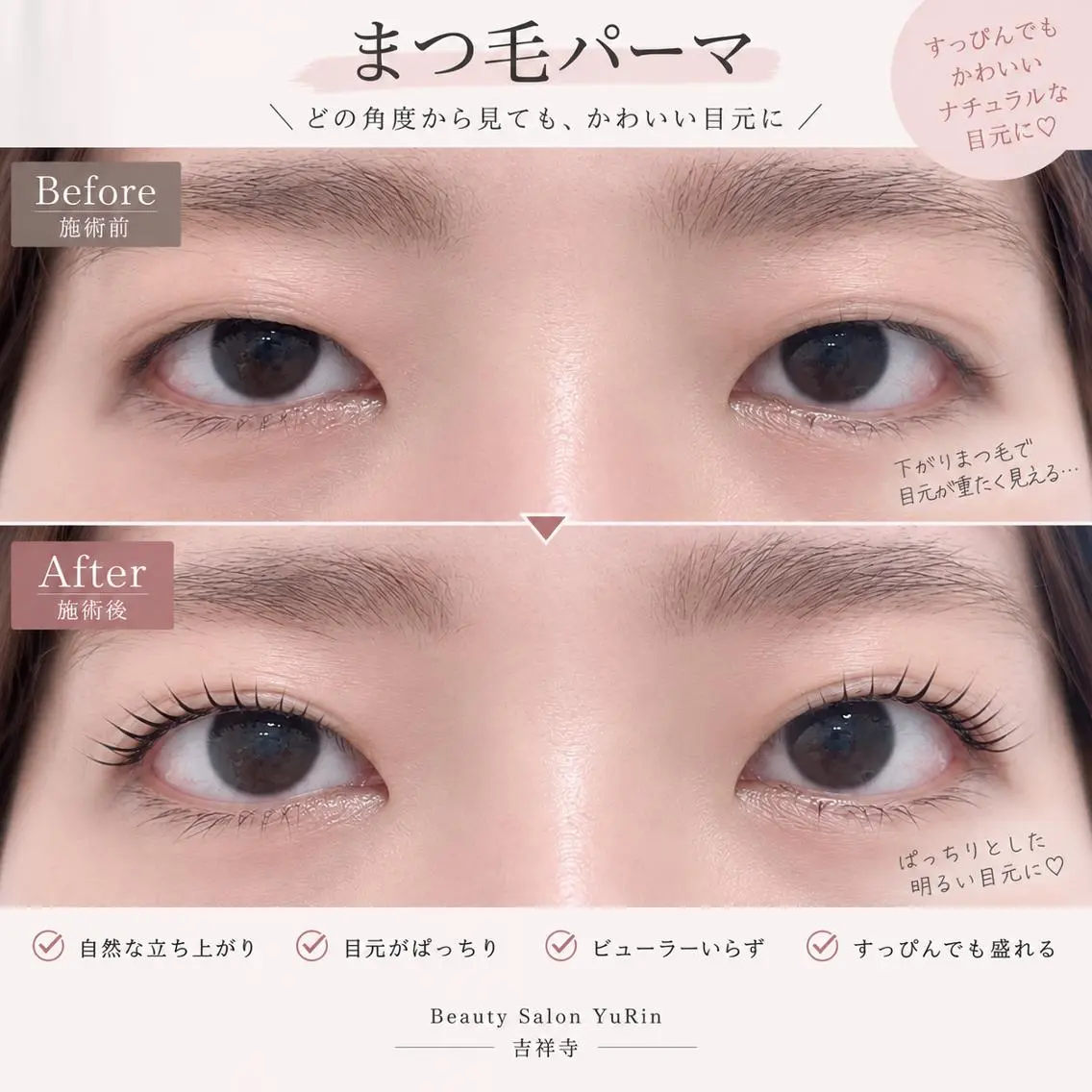 マツエク・マツパ eyelash 吉祥寺ゆりのマツエク・マツパデザイン