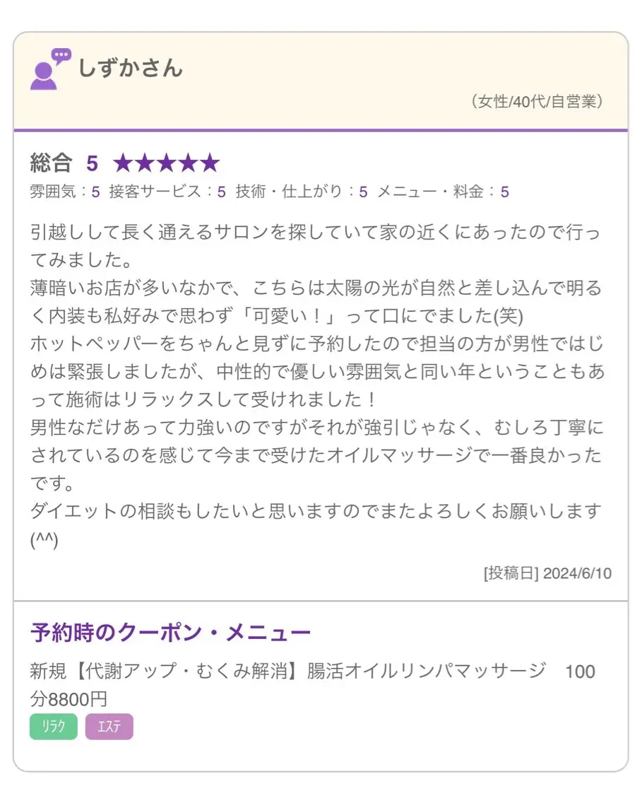 エステ リラク 🫧腸もみリンパケア /マタニティ対応⭕️のエステ・リラクイメージ