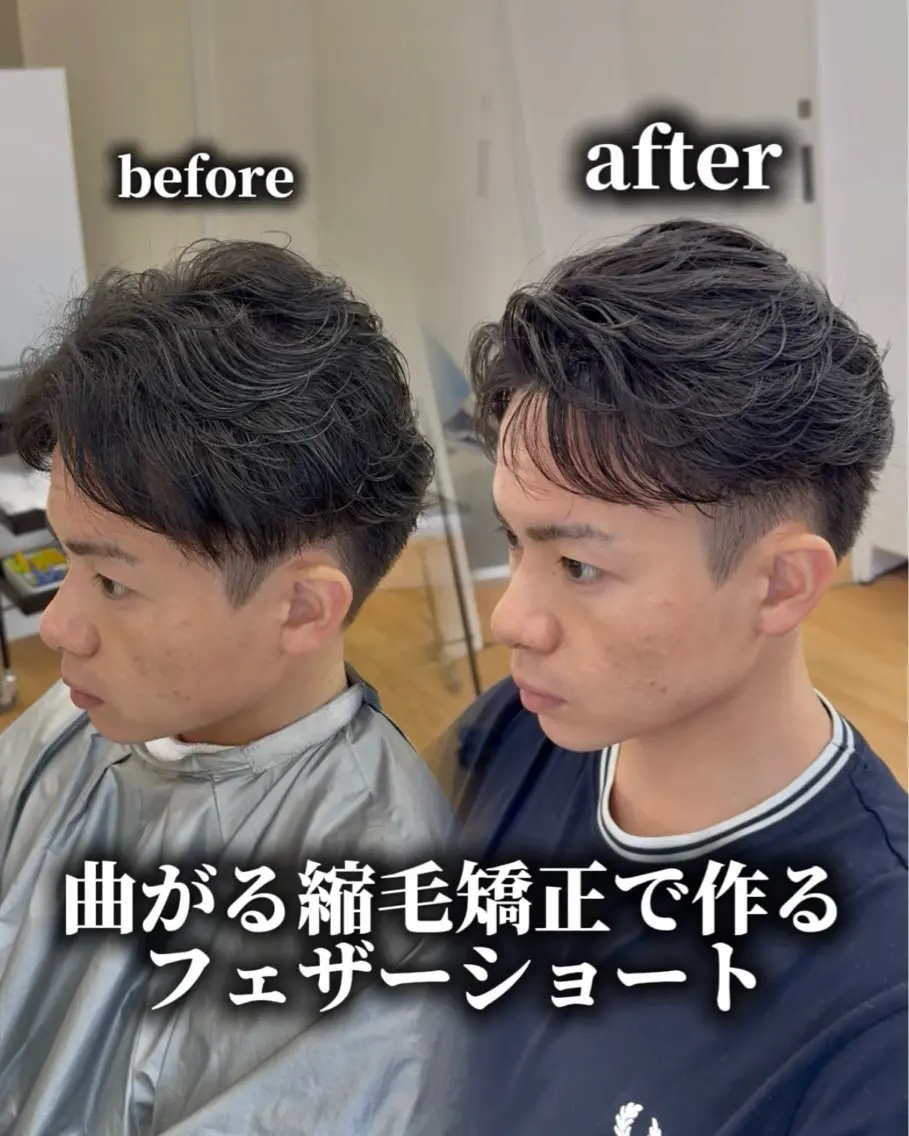 【メンズ特化美容師】曲がる縮毛矯正+メンズカットの写真
