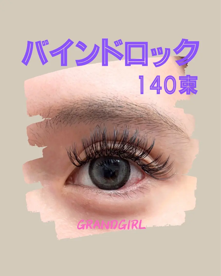 マツエク・マツパ バインドロック フラットラッシュ まつげパーマ 一重×まつ毛パーマ マツエク ヨシダ セリナのマツエク・マツパデザイン
