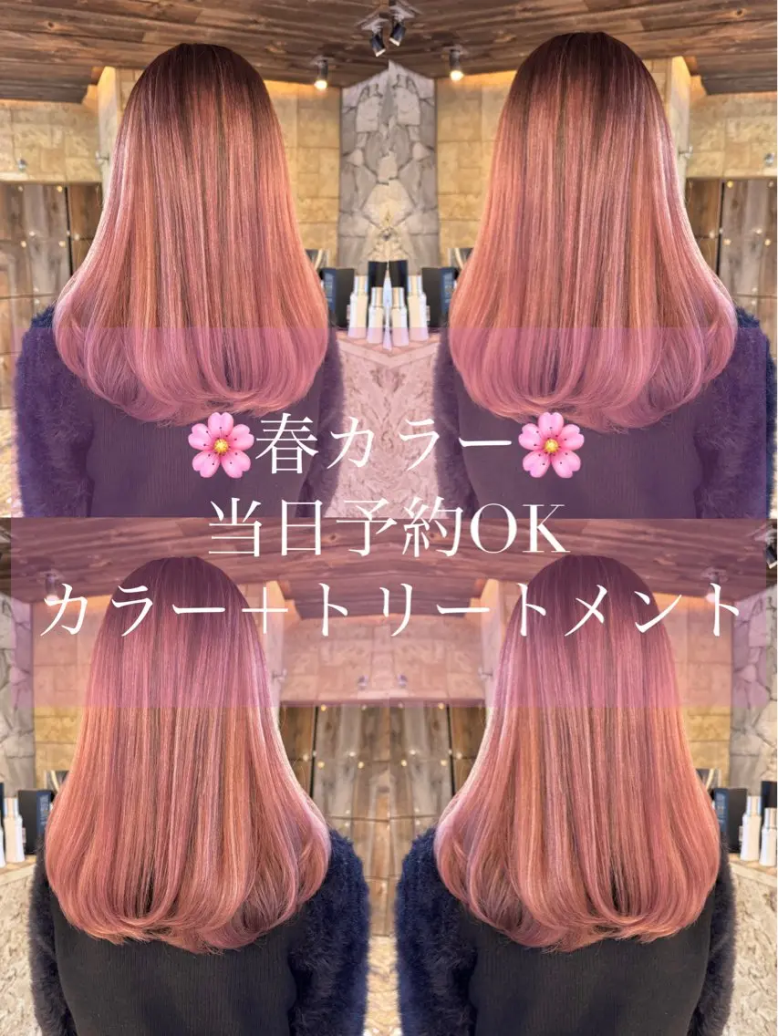 本日限定🌸🎓【祝🌸卒業・入学応援クーポン】🎓🌸春のイメチェンうる艶カラー＋トリートメント　肩下➕1100円の写真