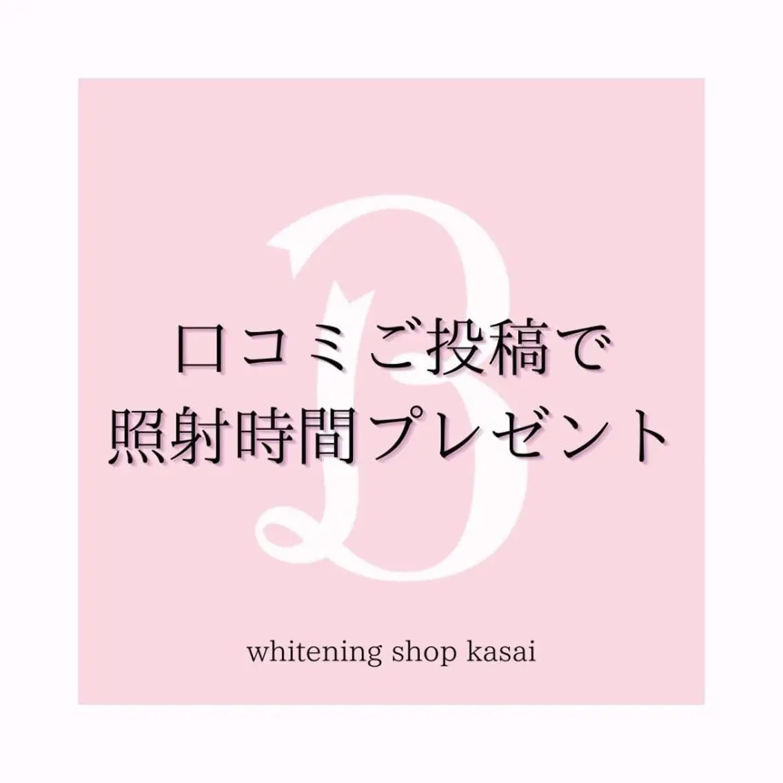 メンズ その他 ホワイトニング ショップ葛西店のその他イメージ
