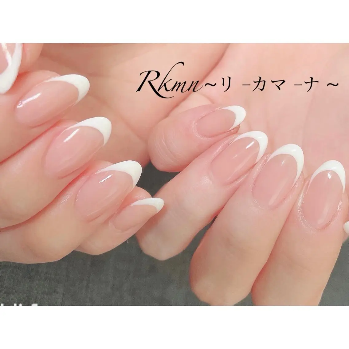 ネイル アートネイル フレンチネイル ジェルネイル グラデーション シンプルネイル ハンドネイル フットネイル ハンドケア Rkmn ~リ-カマ-ナ~のネイルデザイン