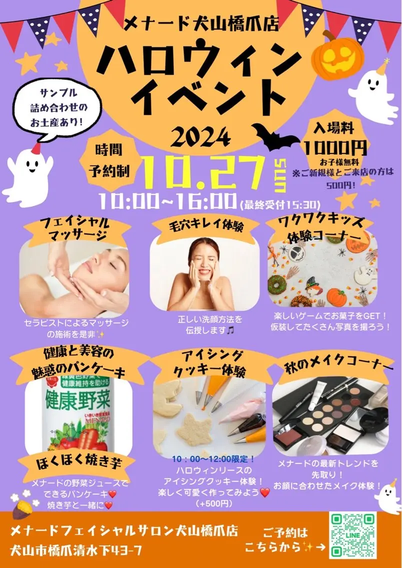 キッズ メナード谷口 春香のエステ・リラクイメージ