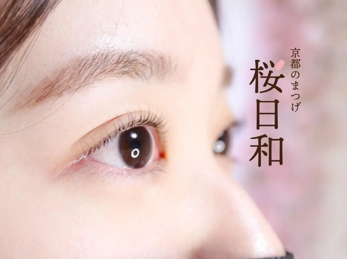 マツエク・マツパ フラットラッシュ ナチュラル まつげパーマ 一重×まつ毛パーマ ボリュームラッシュ 京都のまつげ桜日和 小島美桜のマツエク・マツパデザイン