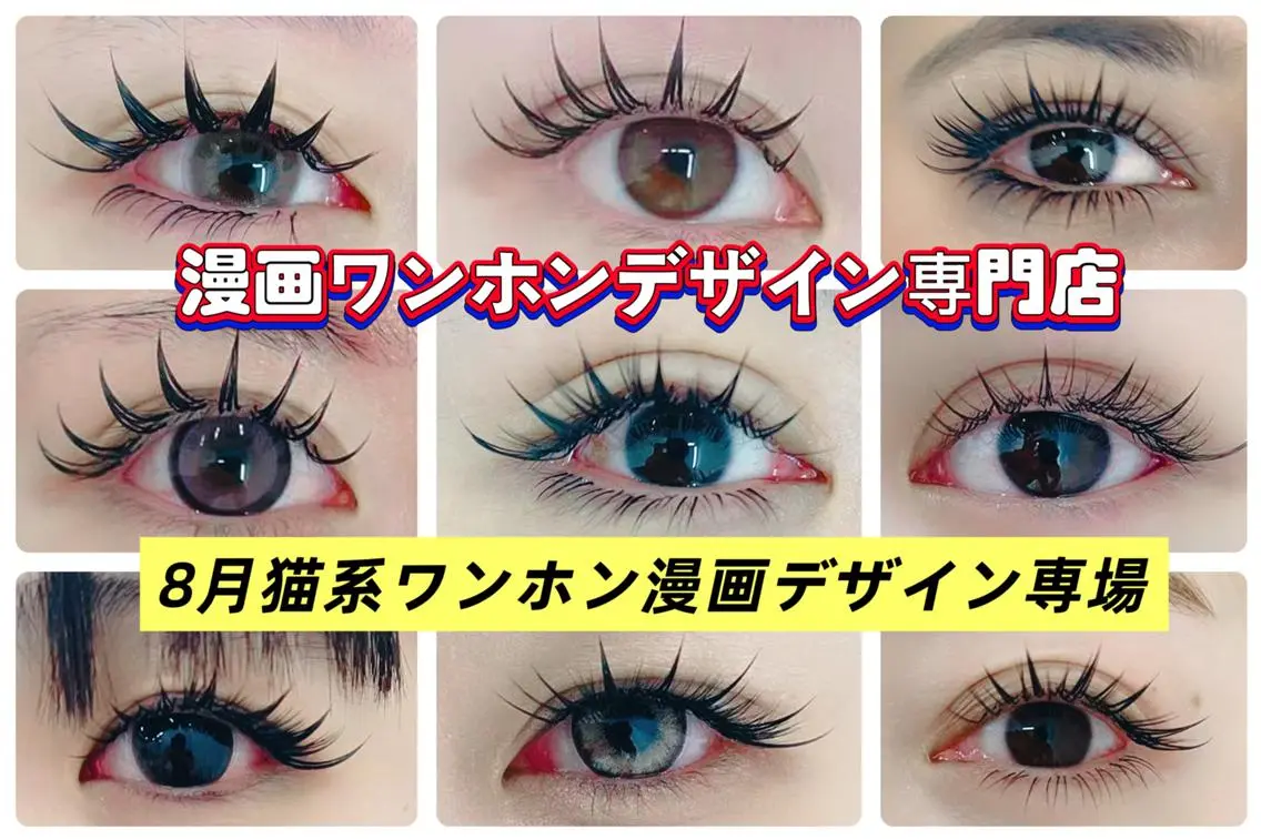 マツエク・マツパ ∩_∩アオイ eye lashのマツエク・マツパデザイン