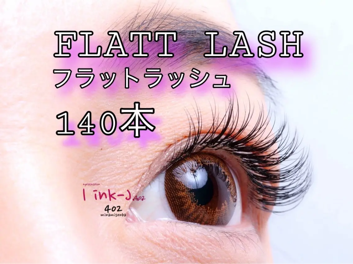 【フラットラッシュ】140本¥5,000(オフ込)🎀カールの種類(J／C／D)💛太さ(0.15)💛長さ(7～14)の写真