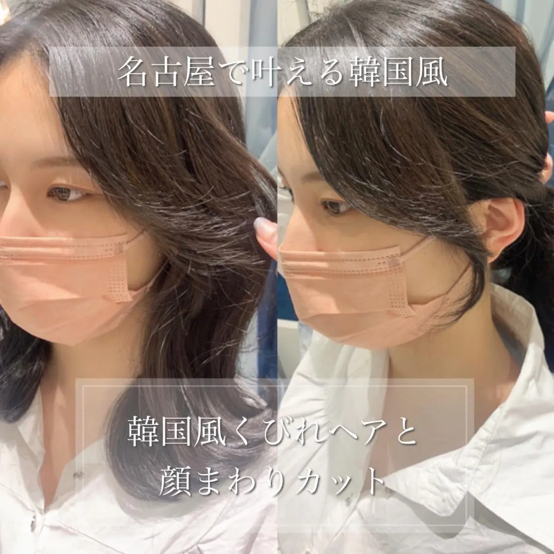 ミディアム カラー 韓国風ヘア カット ヘアカラー トリートメント 韓国ヘア特化型美容師 カワノマイ🇰🇷のヘアスタイル