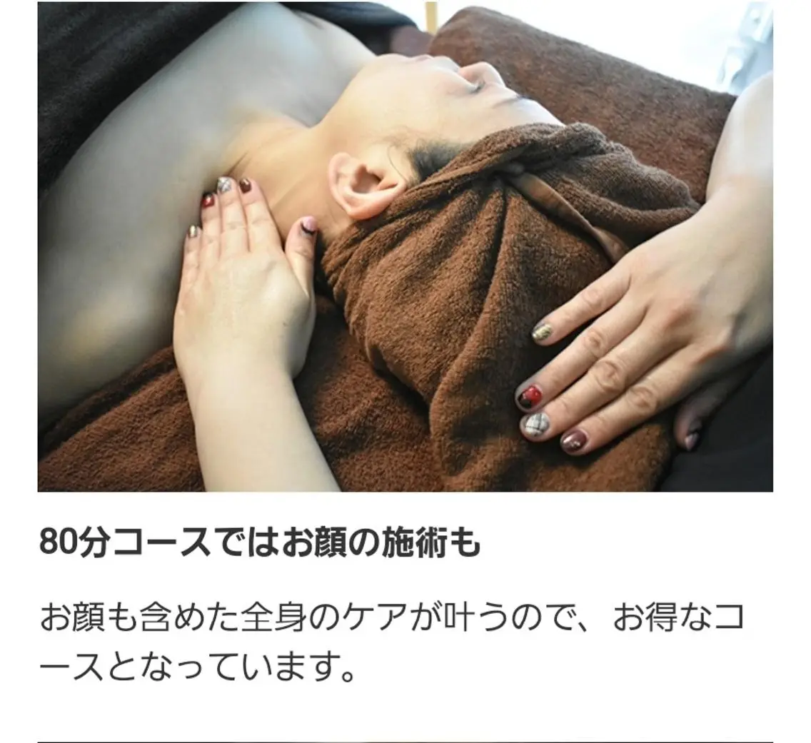 ハンドセラピス全身＋顔80分の写真