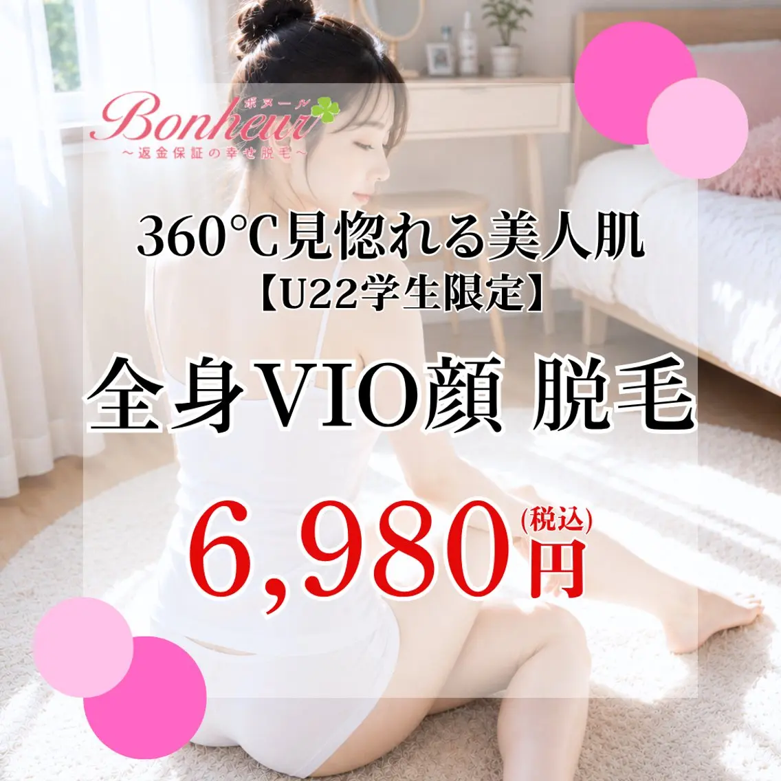 ♦️医療機関認定♦️ ボヌール三宮店 山田のエステ・リラクイメージ