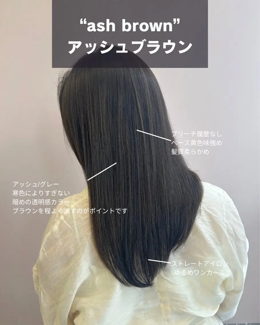 ミディアム アッシュ アッシュブラウン ノンダメージ ✂︎竹村まどかのヘアスタイル
