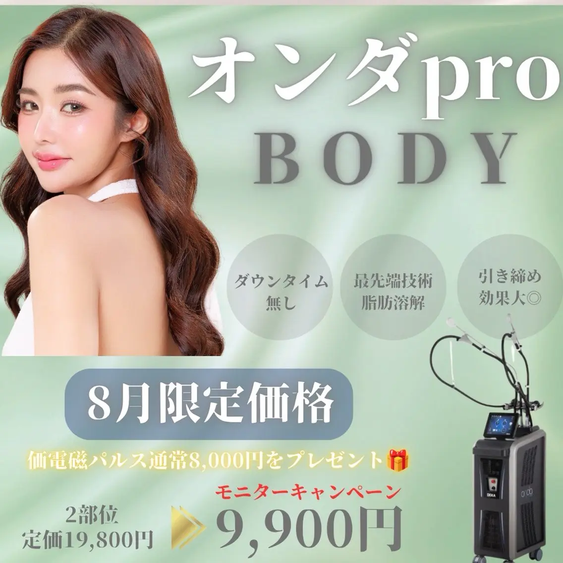 【韓国美容マイクロウェーブpro】二の腕・お腹痩身 160kj🩶の写真