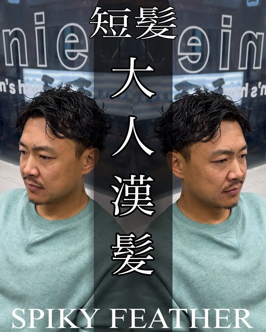 ショート パーマ メンズ カット パーマ ツイスパ達人 龍雅💈のヘアスタイル