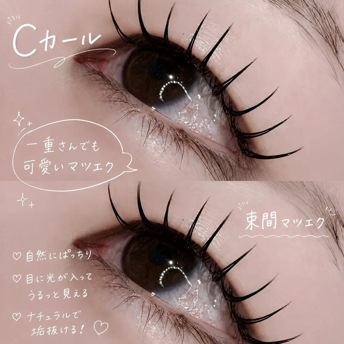 マツエク・マツパ 一重×まつ毛パーマ マツエク 🪐 MIYU 🪐のマツエク・マツパデザイン