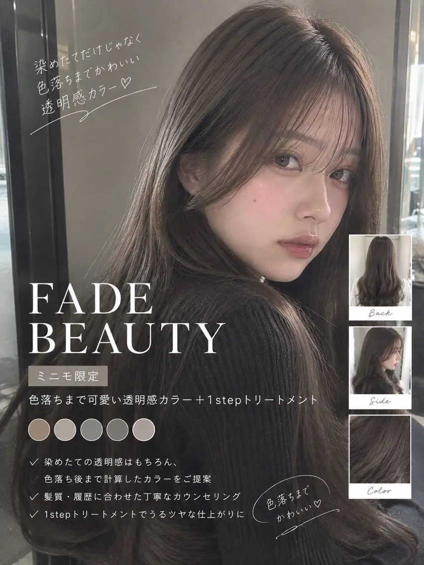 🫧【ミニモ限定】FADE BEAUTY|色落ちまで可愛い透明感カラー+1stepトリートメント✨️|浦和|韓国風の写真
