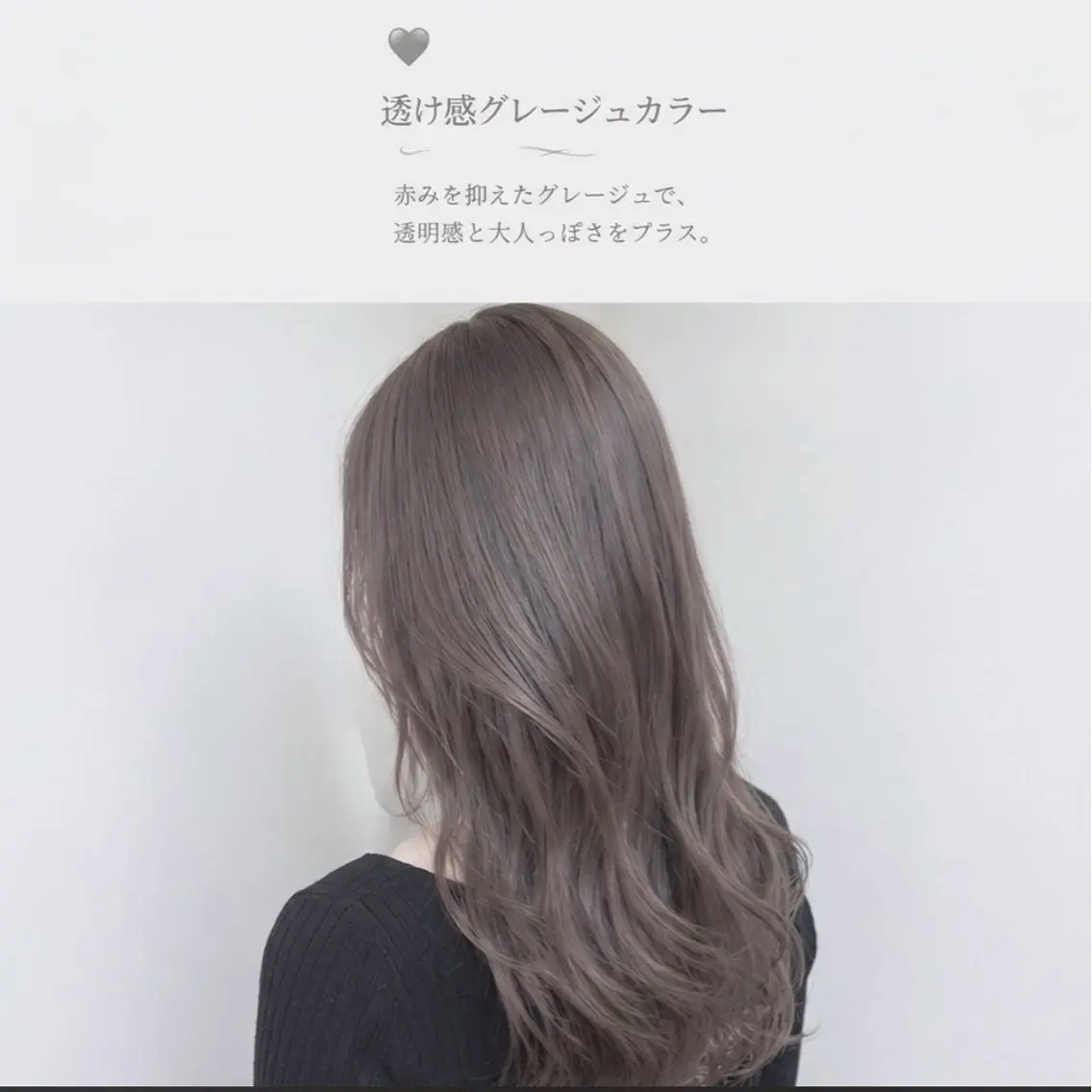 【🩶 透け感グレージュカラー】赤みを抑えたグレージュで、透明感と大人っぽさをプラス🫧の写真
