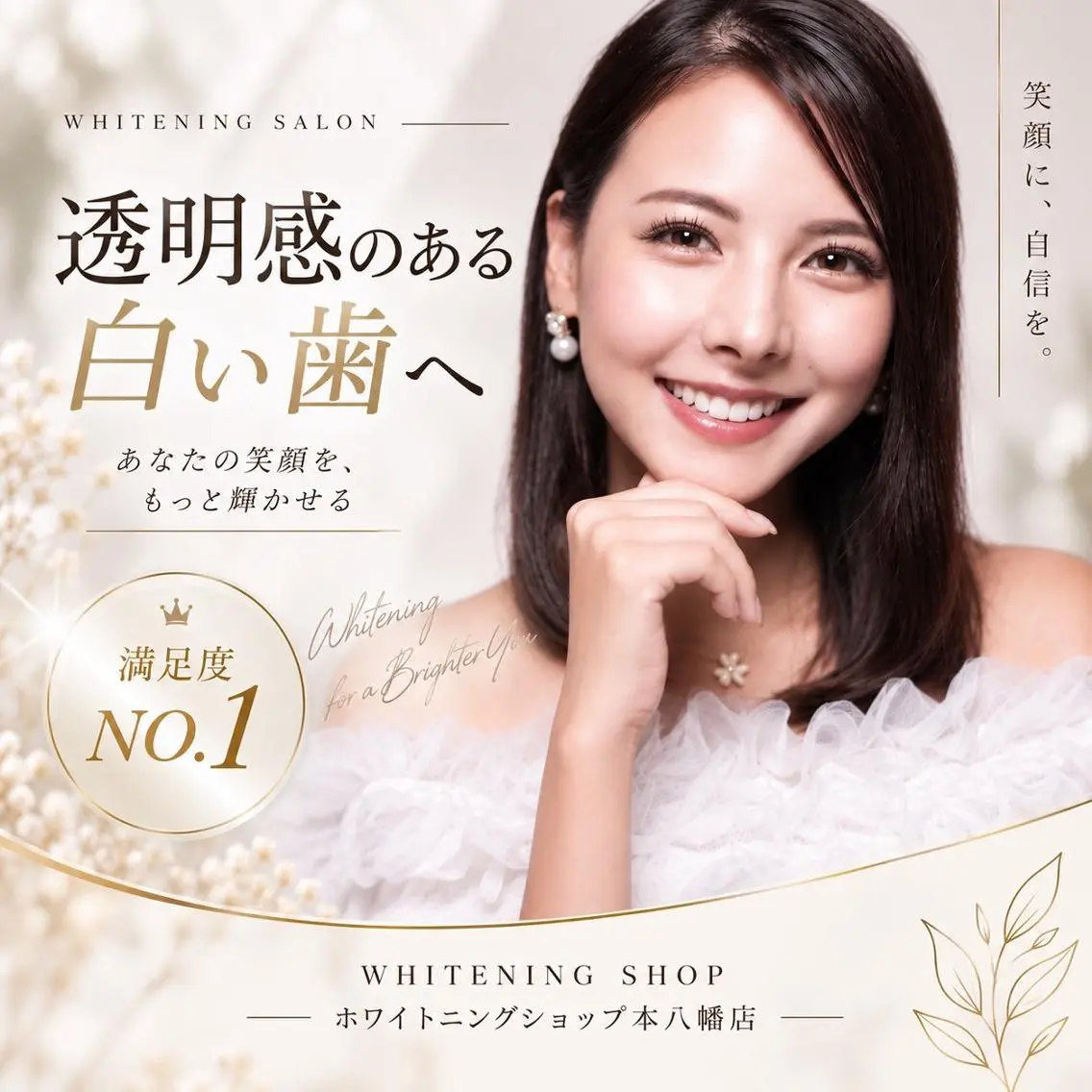 メンズ エステ リラク ホワイトニング ショップ本八幡店のエステ・リラクイメージ
