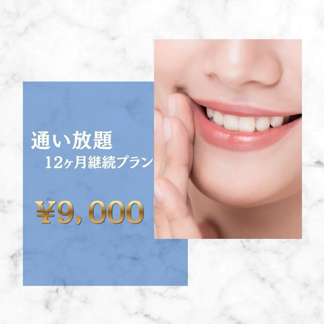 【通い放題🌟】本気の12ヶ月❕白さ完成&自信の笑顔セルフホワイトニングプラン🦷の写真