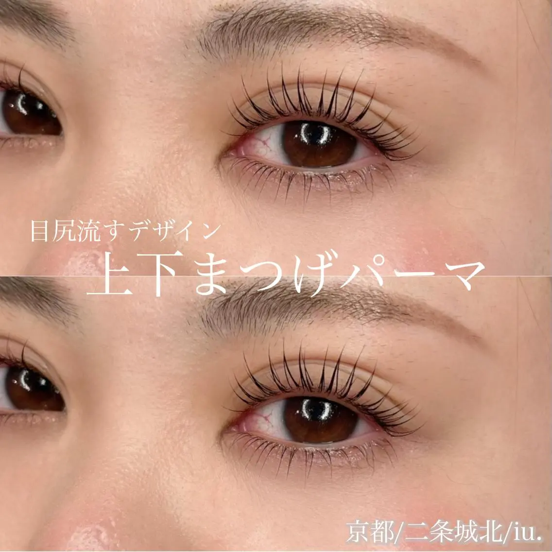 マツエク・マツパ 🤍二条城北iu. /IKUHOのマツエク・マツパデザイン