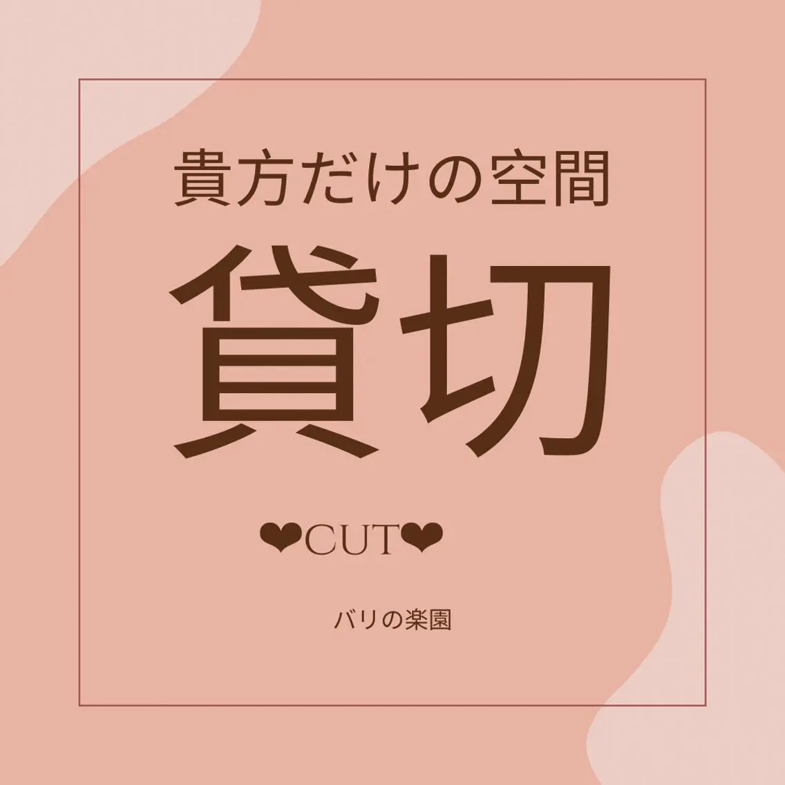 ショート ☆ バリの楽園のマツエク・マツパデザイン