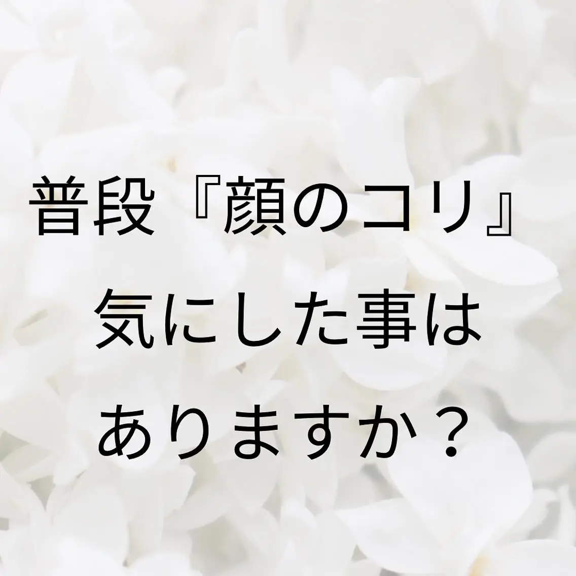 小顔と ヘッドスパのお店のエステ・リラクイメージ